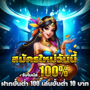 เว็บตรงสล็อต ฝากถอนไม่มีขั้นต่ำ